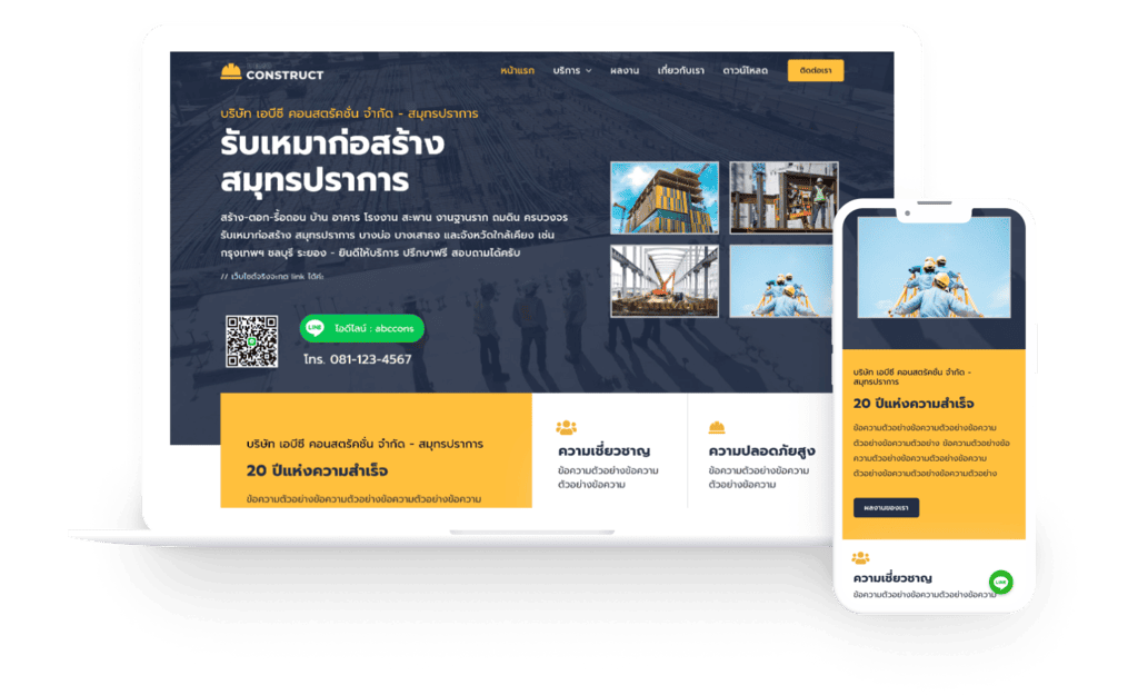 รับจัดทำเว็บไซต์ธุรกิจ เทมเพลตสำเร็จรูป ออกแบบโดยคนไทย เพื่อธุรกิจไทย โรงงาน ผู้ผลิต ผู้รับเหมา ธุรกิจบริการ - ยุ้ย กัญญ์ชิตา Webmonster Lab